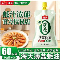 海天 薄盐蚝油60g挤挤装减盐蚝汁宿舍挤挤袋装露营炒菜凉拌调味品
