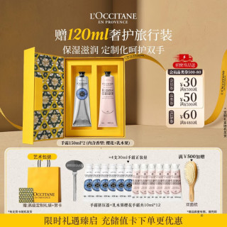 值友专享：欧舒丹 护手霜礼盒150ml*2 赠护手霜10ml*12+护手霜挤压器+礼袋