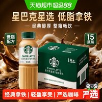 移动端、88VIP：星巴克 星选拿铁低脂瓶装整箱即饮咖啡饮料