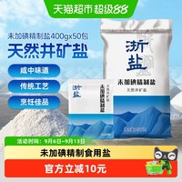 移动端、88VIP：雪涛 未加碘精制盐雪涛400g*50包整箱井矿盐家用厨房调味食盐