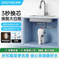 GOOTHO 库硕3S换芯大白瓶前置过滤器三秒除余氯家用全屋净水通用滤芯防爆