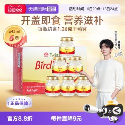 双莲 泰国正品双莲冰糖型即食燕窝孕妇滋补45ml*6瓶补品送礼