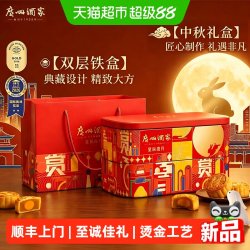 广州酒家 星辰揽月月饼礼盒装12枚840g