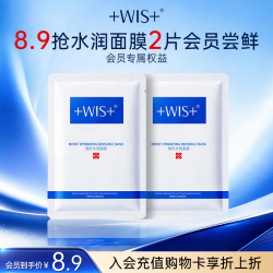 WIS 水润面膜 2片