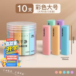 真彩 集屑三角橡皮擦美术橡皮无屑超干净擦2B橡皮擦大号彩色10个装少屑