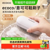 移动端、88VIP：意可可 鞋刷子家用洗鞋刷子刷鞋洗衣衣服刷软毛不伤鞋板刷