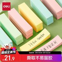 得力 66307 便利贴 混色 76*19mm 12本装