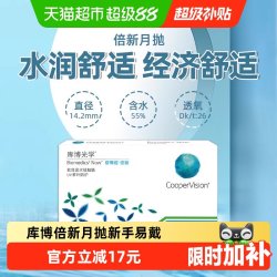 库博 光学透明隐形眼镜倍明视倍新月抛6片水凝胶