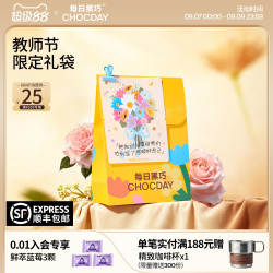 每日黑巧 鲜萃黑巧克力教师节礼袋巧克力礼盒送老师