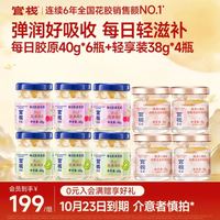 官栈 即食胶原花胶 天然胶原蛋白 每日胶原40g*6+轻享胶原 38g*4瓶