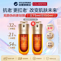 娇韵诗 九代双萃抗皱精华75ml*2 共到手150ml 买正送正！