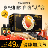 纯耕 人参黄精枸杞原浆饮 1.2L(40袋)