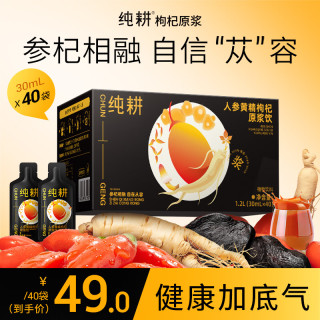 纯耕 人参黄精枸杞原浆饮 1.2L(40袋)