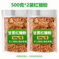 绫悦花语 一级纯甘蔗老红糖粉