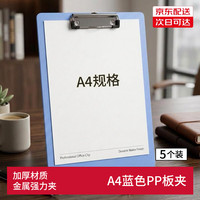 于字简 5个装A4办公用品夹板写字板写字垫板防滑夹板办公文具金属强力文件夹板7605