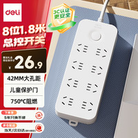 得力 DL 得力工具 deli 得力 新国标安全插座/插排/插线板/接线板/排插/拖线板延长线 总控 8位1.8米 LU9052
