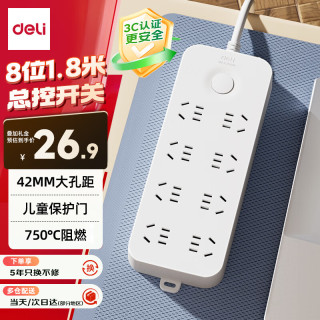 得力 DL 得力工具 deli 得力 新国标安全插座/插排/插线板/接线板/排插/拖线板延长线 总控 8位1.8米 LU9052