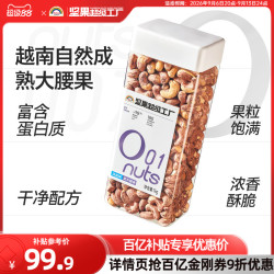 天虹牌 紫衣腰果带皮1kg大颗粒干果越南A180淡盐味2斤罐装每日坚果