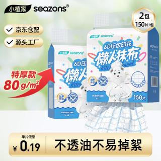小植家 特厚悬挂式懒人抹布干湿两用厨房吸油吸水抹布2包装