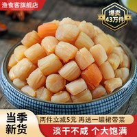 移动端：渔食客 大干贝瑶柱非特级海鲜干货250g宝宝扇贝柱肉元贝 2份500g