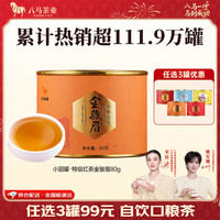 八马茶业 特级 金骏眉红茶 80g