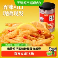 88VIP：苏家七妹无骨鸡爪香辣味500g去骨凤爪小吃零食网红柠檬虎