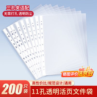 于字简 200个装11孔加厚透明文件袋A4插页文件快递袋活页文件档案资料袋替芯办公财务票据收纳7206