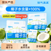 耶气满满 NFC鲜榨石榴汁 180ml*10袋