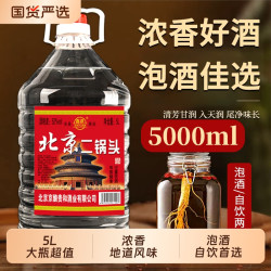 鑫源 北京二锅头5L纯粮食42/52/60度白酒浓香型大桶装泡酒散装酒酒业