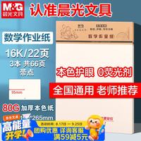 晨光 APYKTV49 16开米黄加厚 作业本 3本