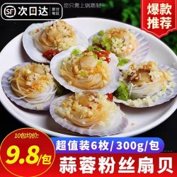 鲜茜 蒜蓉粉丝扇贝即食大扇贝蒸粉丝海鲜烧烤半成品批发冷冻扇贝肉商用