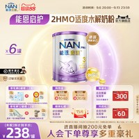 Nestle NAN 雀巢能恩启护3段800g*6罐2HMO适度水解奶粉NestleNAN