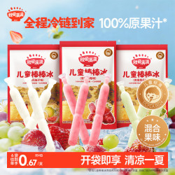 秋田满满 儿童棒棒冰金银花柚子草莓青提芭乐混合口味35g*30支100%原果汁