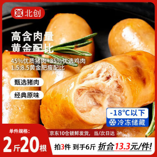 北创 火山石脆皮烤肠2斤原味肉肠早餐热狗空气炸锅食材冷冻食品预制菜