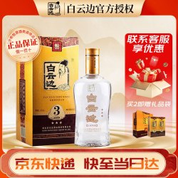 白云边 白酒三星陈酿 浓酱兼香型 42度礼盒装 500mL 1瓶