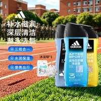 88VIP：adidas 男士三合一沐浴露洗发水成人旅行装便携小瓶游泳除氯保湿