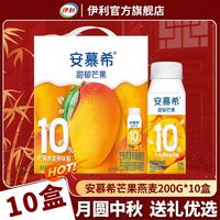 百亿补贴：伊利 安慕希 芒果燕麦酸奶200g*10盒 8月