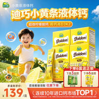 迪巧 小黄条液体钙plus儿童钙青少年补钙柠檬酸钙 D3+K2 助吸收 小黄条plus 20条*4盒