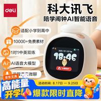 得力 智能闹钟  AI时间管理器  可视化计时器
