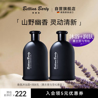 Bettina Barty 保黛宝香氛洗护套装沐浴啫喱500ml+润肤乳500ml（薰衣草与雪松香型）