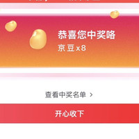 京东直播五金城采销直播间抽8豆礼盒
