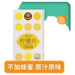 虎标茶 柠檬干片 40g 盒装 花果茶