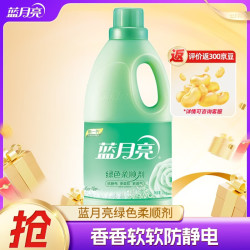 蓝月亮 衣物护理柔顺剂 新一代防静电 留香 玉铃兰香  2kg*1瓶