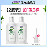 妇炎洁 本草洗液 168ml*2 赠冲洗器