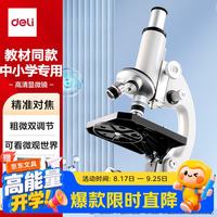 得力 升级专业款12000X生物光学显微镜初中生科学实验教材同步台式可看细胞细菌手持生日中考开学礼物