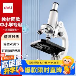 得力 升级专业款12000X生物光学显微镜初中生科学实验教材同步台式可看细胞细菌手持生日中考开学礼物