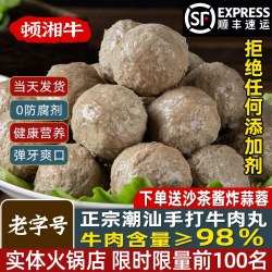 潮汕正宗牛肉丸手打潮州汕头特产纯手工无添加牛肉烧烤丸子火锅