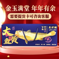 蓝胖猫 舟山大黄鱼春节送礼高端年货海鲜礼盒大礼包半野生深海黄花鱼特产