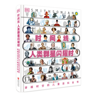 国防工业出版社 DK时间线图解万物简史 儿童百科全书