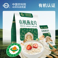 移动端：世壮 中国农科院速溶有机纯燕麦片早餐健身营养麦片冲泡燕麦原味正品